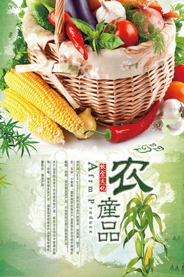 品自然之味，傳農(nóng)耕之美——農(nóng)產(chǎn)品文化海報(bào)設(shè)計(jì)